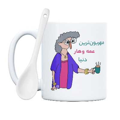 ماگ حس آمیزی طرح مهربون ترین عمه وهار دنیا