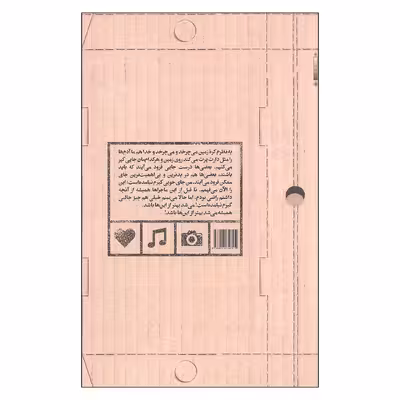 کتاب بن بست بی ساز اثر هایده رحیمی نشر روزبهان