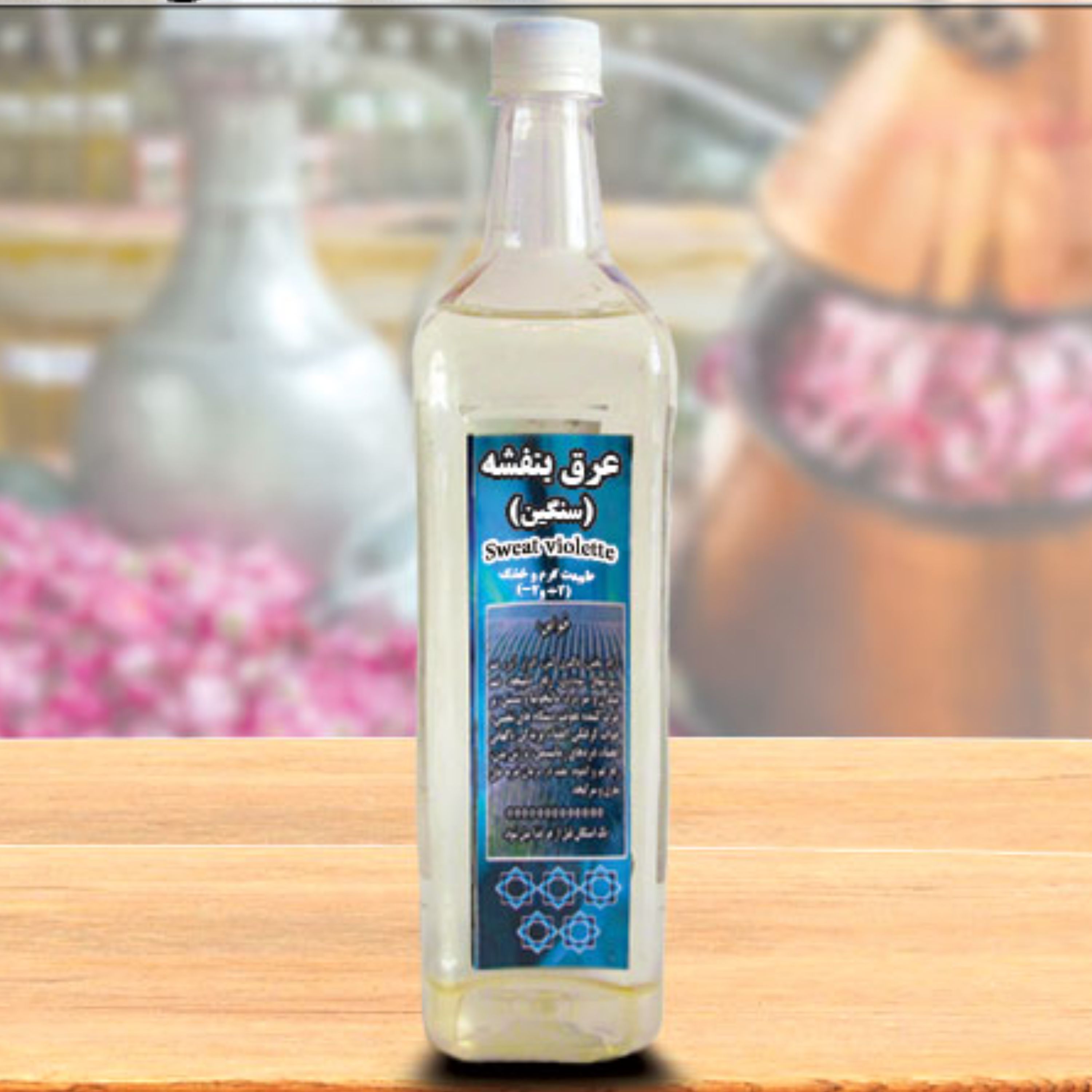 عرق بنفشه یک لیتری اصل