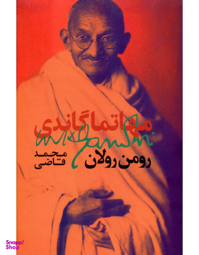 مهاتما گاندی