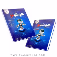 کتاب هوشینو پنجم و ششم اندیشمند