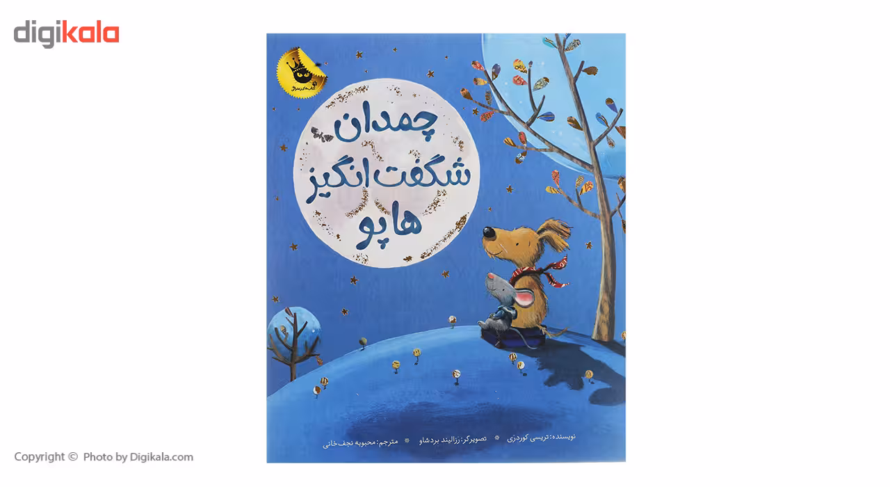 کتاب چمدان شگفت انگیز هاپو اثر تریسی کوردری
