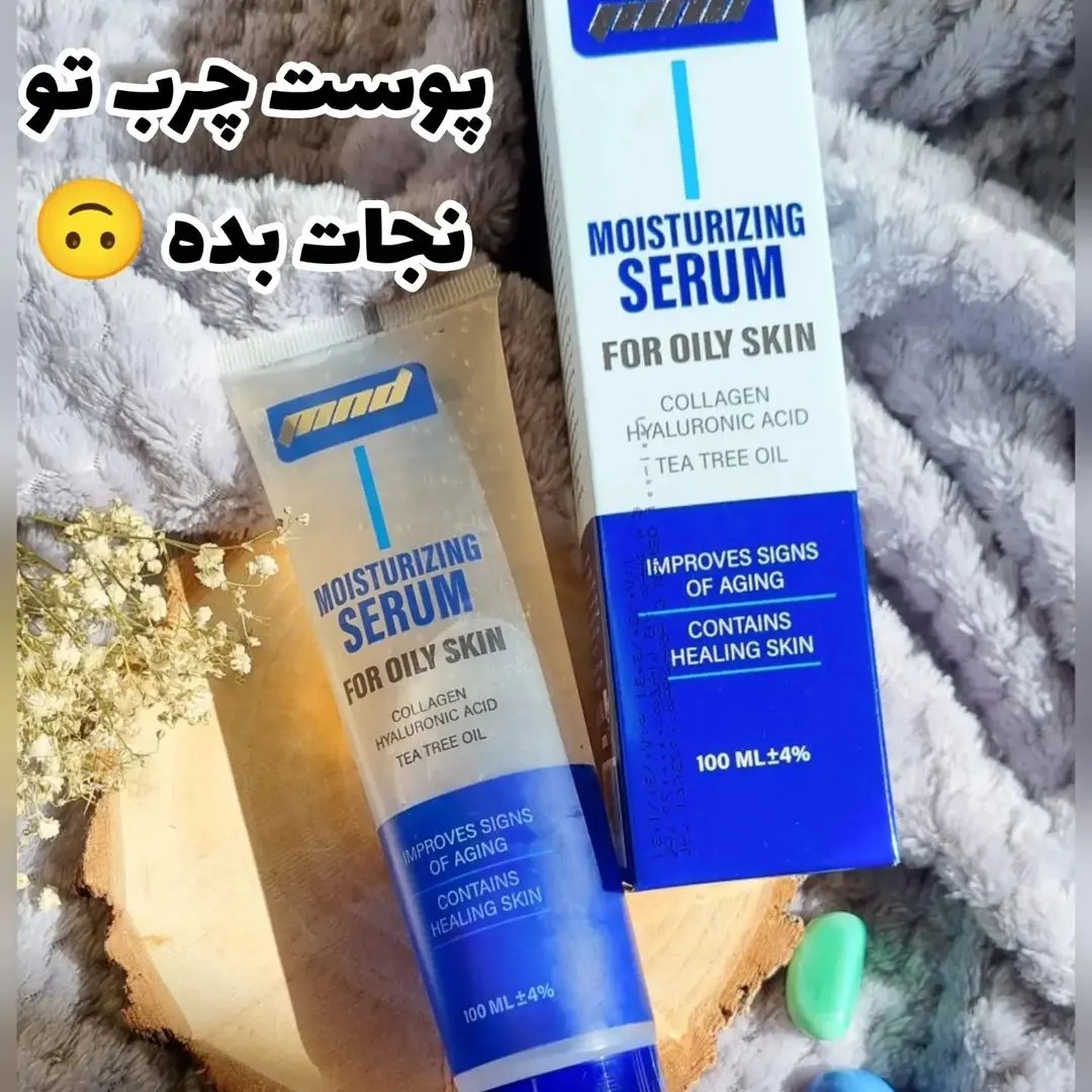 سرم آبرسان پوست چرب