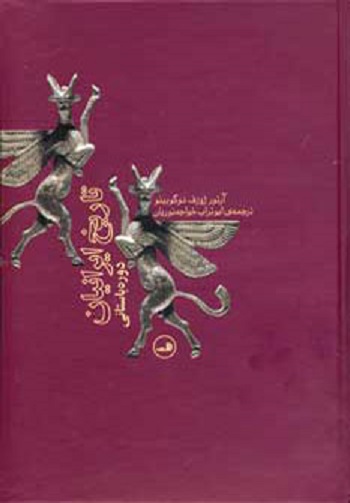 تاریخ ایرانیان دوره باستانی