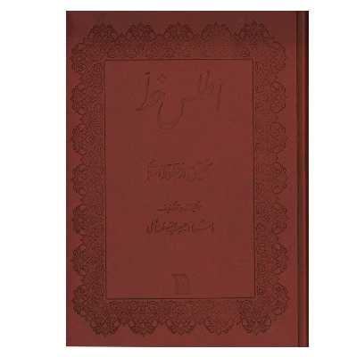 کتاب اطلس خط اثر استاد حبیب الله فضایلی انتشارات سروش