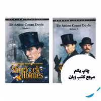 پک دو جلدی Sherlock Holmes Book Series (پک دو جلدی رمان شرلوک هلمز) متن کامل بدون حذفیات