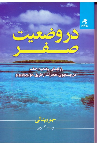 دروضعیت صفر/ویتالی/کرمی/بهارسبز
