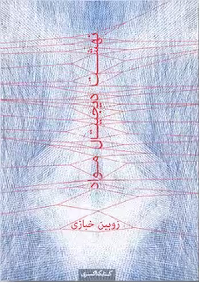 نهشت دیجیتال مواد: ساخت دیجیتال در معماری