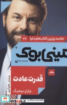 قیمت و خرید کتاب مینی بوک26 قدرت عادت اثر چارلز دوهیگ | ایده بوک