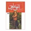 کتاب آنی شرلی در ویندی پاپلرز اثر ال.ام.مونتگمری کتاب چهارم