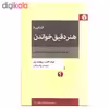 کتاب آشنایی با هنر دقیق خواندن اثر لیندا الدر و ریچارد پل نشر اختران 