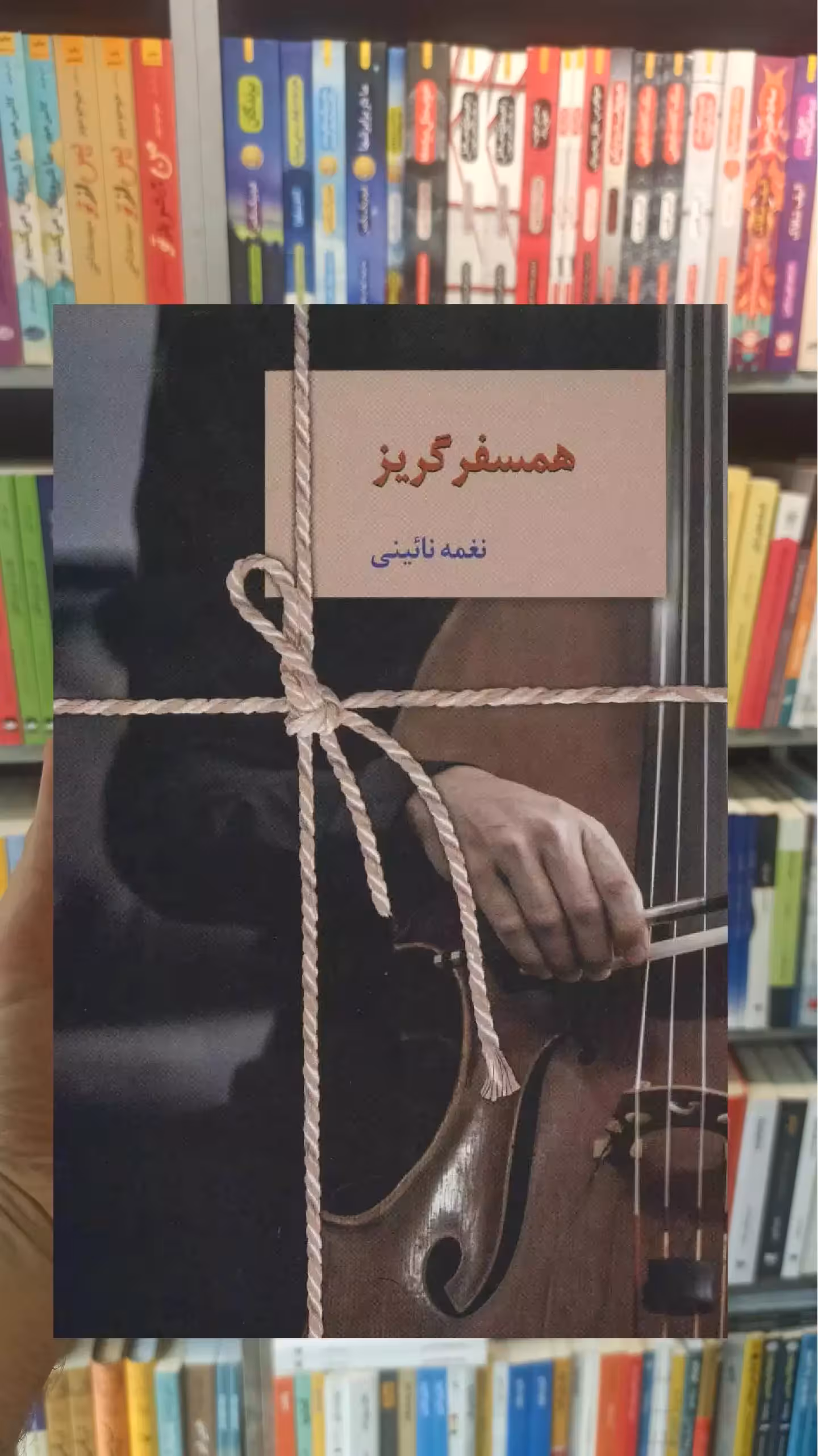 همسفر گریز نغمه نائینی سخن - بانک کتاب ماندگار-قیمت-خرید-کتاب-کمک-درسی-کنکور-دانشگاهی