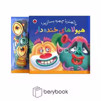 کتاب با آهنربا چهره بسازید / هیولا های خنده دار / شهر قلم