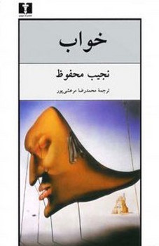 خواب | مرکز فرهنگی آبی