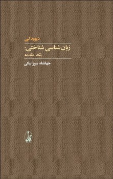 زبان شناسی شناختی | مرکز فرهنگی آبی