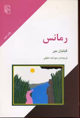 رمانس