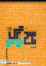 قیمت و خرید کتاب پاسخ برگ پلاس سیمی | ایده بوک