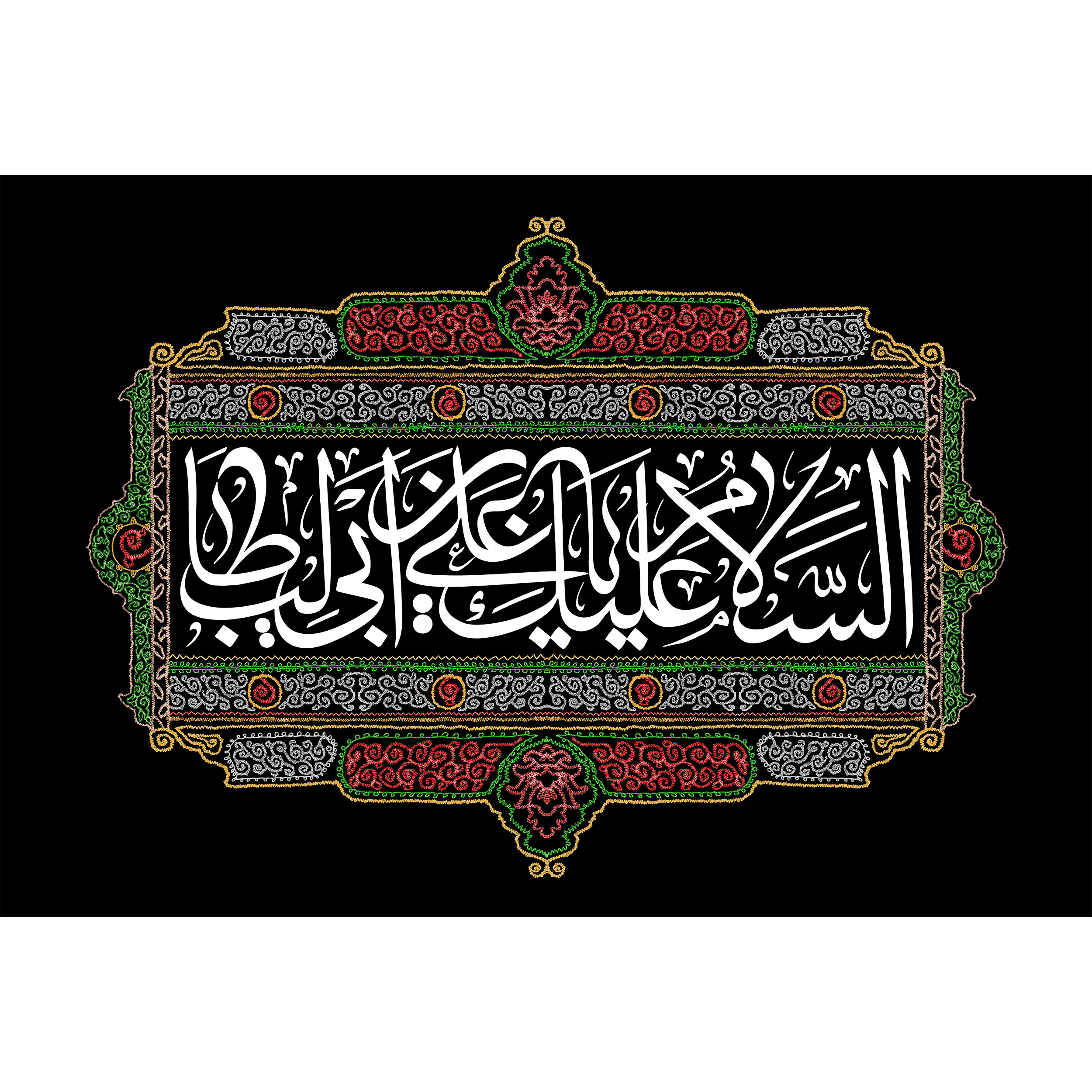 تابلو شاسی مدل السلام علیک یا علی بن ابی طالب کد T3805