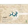 کتاب عجملر اثر آرش محافظ نشر ماهور