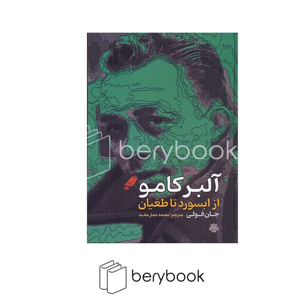 کتاب آلبرکامو از ابسورد تا طغیان / گالینگور / رقعی / نشر مولی