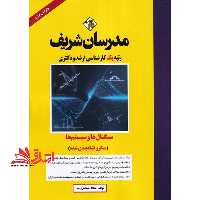 سیگنال ها و سیستم ها (میکرو طبقه بندی شده) 1391-1403 - فروشگاه کتاب اشراق