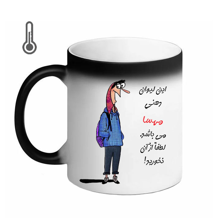ماگ حرارتی مدل لیوان شخصی طرح مهسا