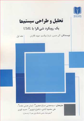 کتاب تحلیل و طراحی سیستم ها 1