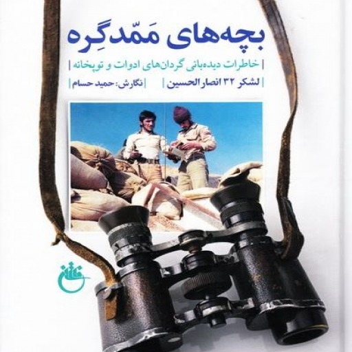 کتاب بچه های مَمّدگِره