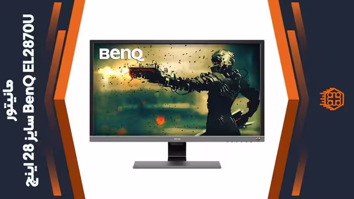 مانیتور BenQ EL2870U – سایز 28 اینچ