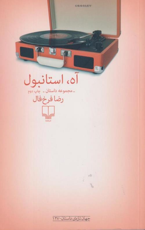 آه استانبول