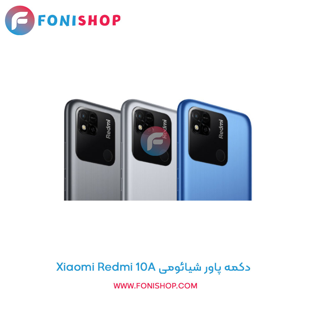 دکمه پاور شیائومی Xiaomi Redmi 10A