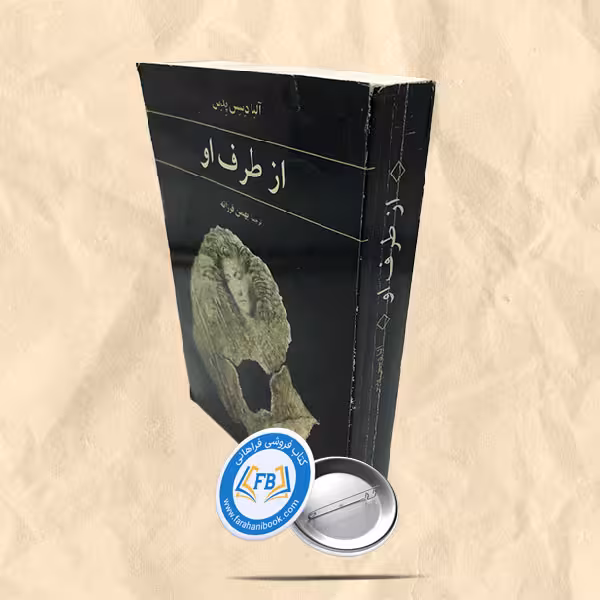 از طرف او