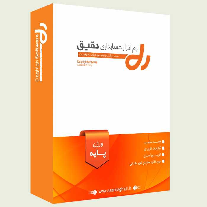 نرم افزار حسابداری دقیق ورژن پایه