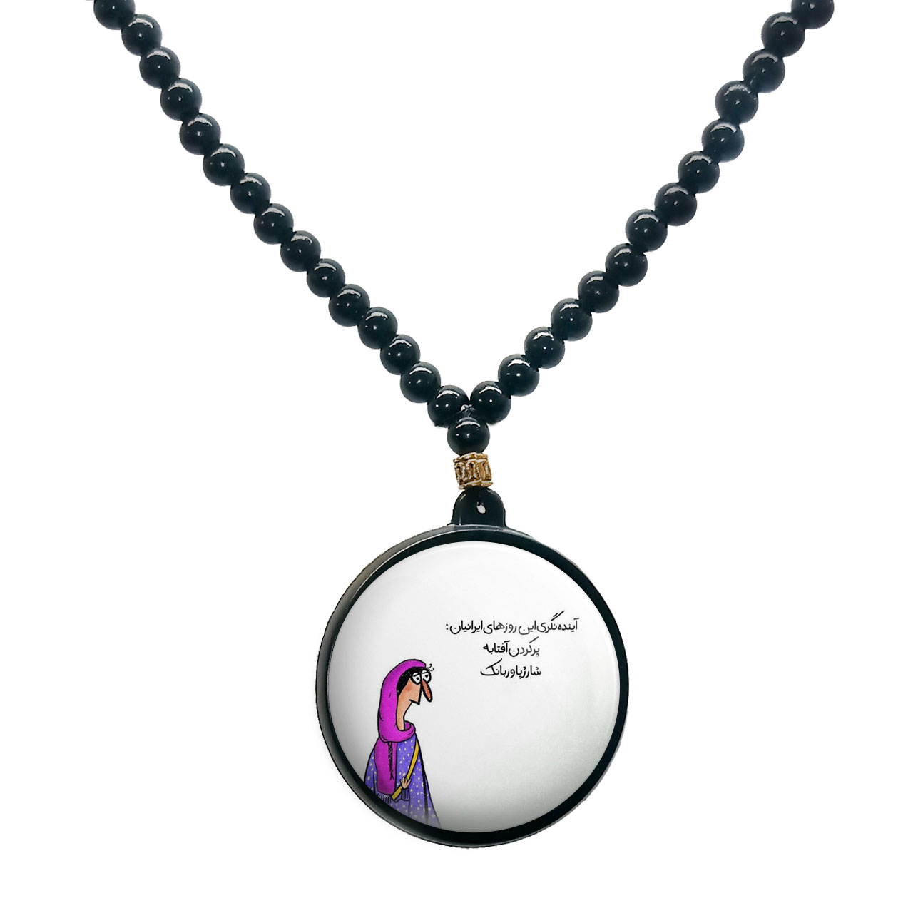 گردنبند پرمانه طرح fun کد pmd.23874 مدل دو طرفه