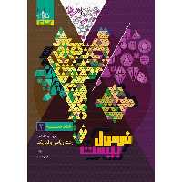 کتاب فرمول بیست هندسه یازدهم گاج چاپ 1403