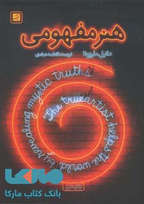 هنر مفهومی آبان