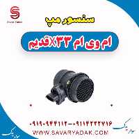سنسور مپ ام وی ام x33 قدیم