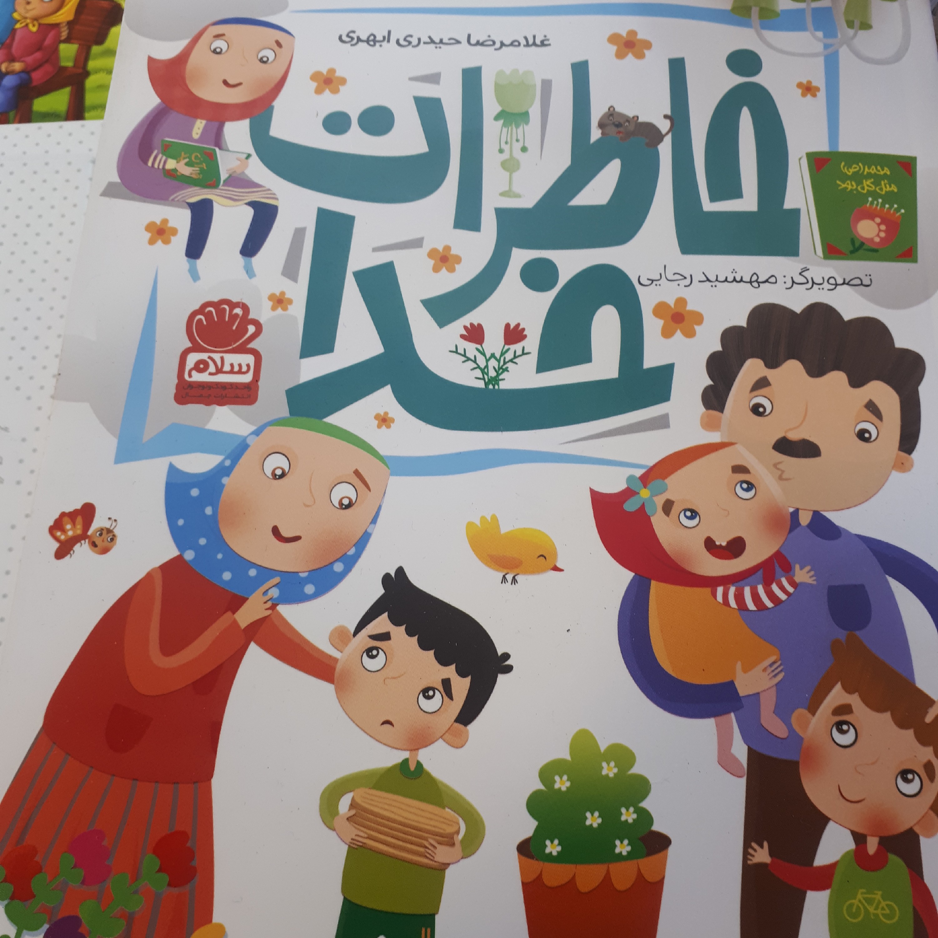 خاطرات خدا