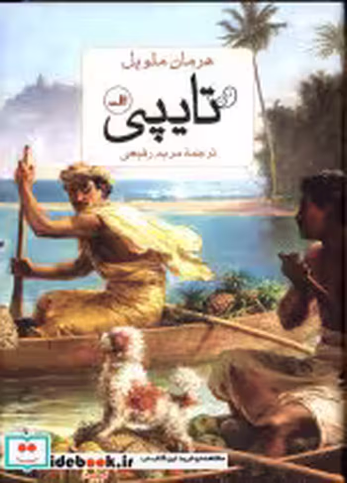 کتاب تایپی