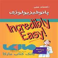 راهنمای جیبی پاتوفیزیولوژی نشر جامعه نگر