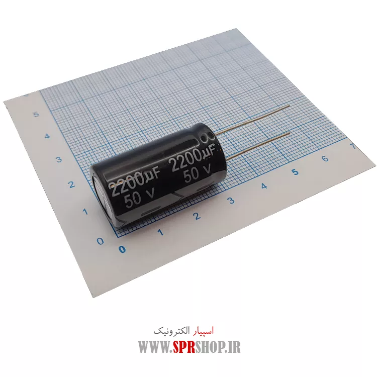 خازن 2200MF 50V