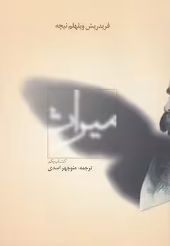 خرید کتاب میراث (کتاب یکم) — کتابسرای طه