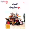کتاب کنسرت پنج موش بامزه اثر چیساتو تاشیرو انتشارات میچکا