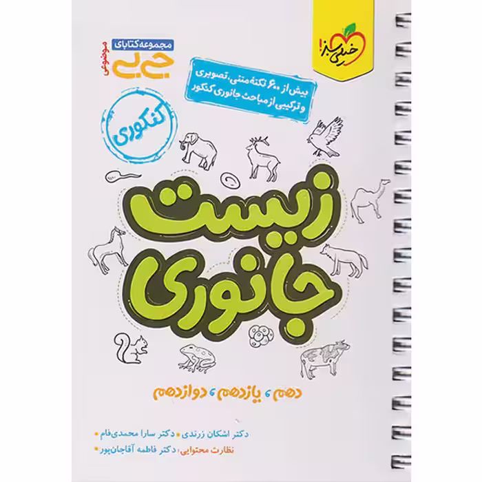 کتاب جی بی زیست جانوری خیلی سبز چاپ 1403