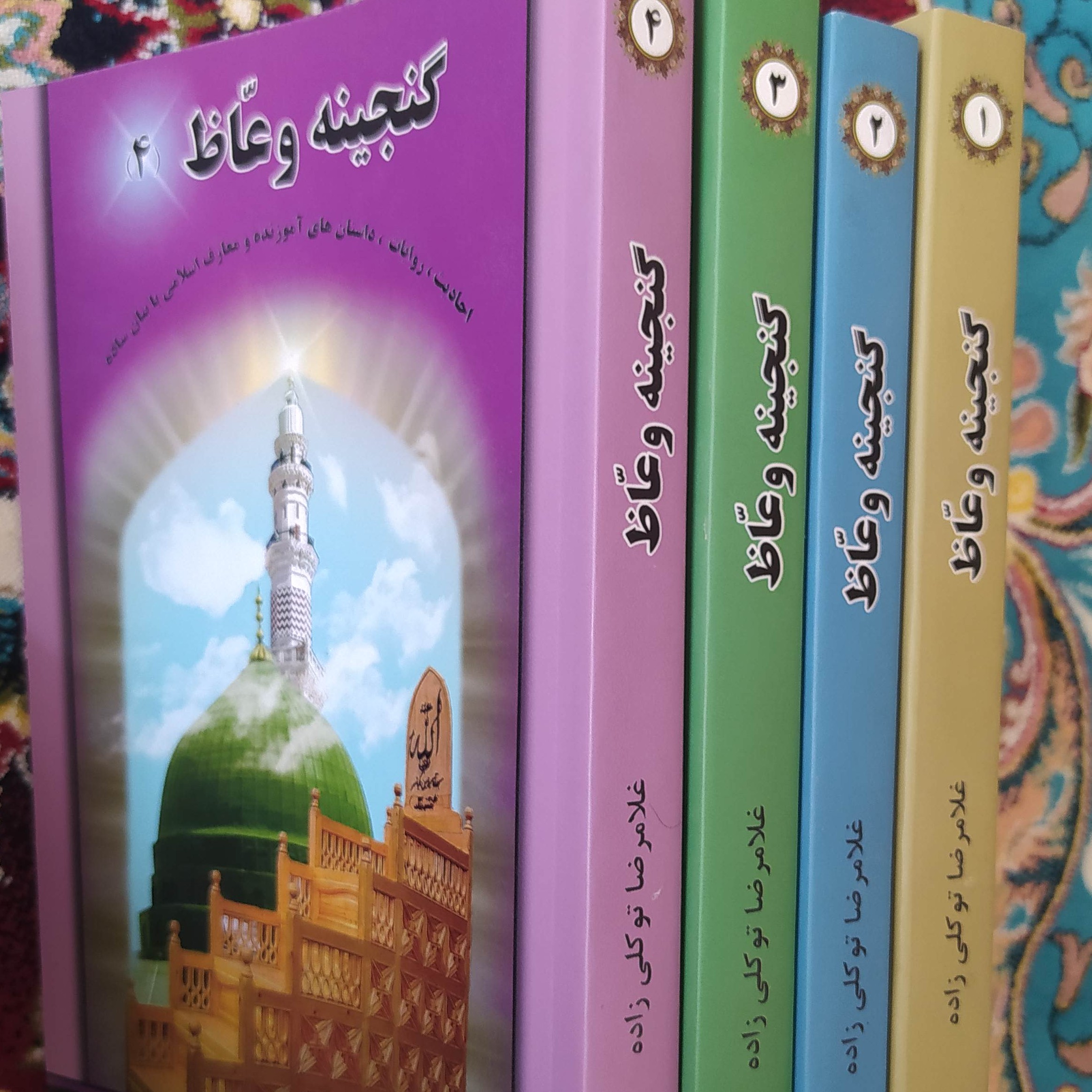 گنجینه وعاظ (4 جلد اول)
