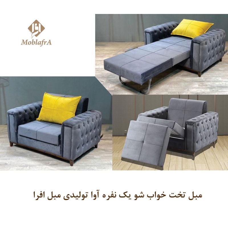 مبل تخت خواب شو یک نفره آوا