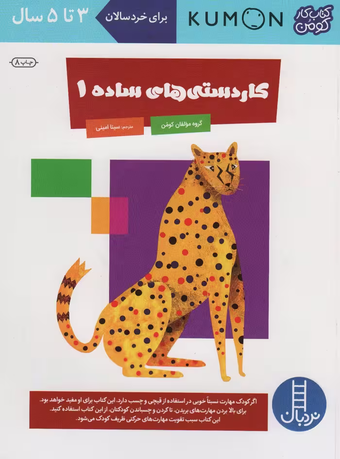 کاردستی های ساده 1 (کتاب کار کومن)،(گلاسه) - ناشربوک | خرید آنلاین کتاب