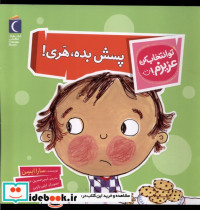 قیمت و خرید کتاب تو انتخاب کن عزیزم پسش بده هری محراب قلم | ایده بوک