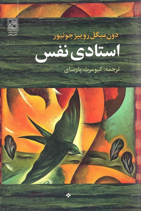 کتاب استادی نفس