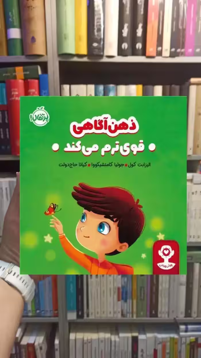هوش هیجانی : ذهن آگاهی قوی ترم می کند پرتقال - بانک کتاب ماندگار-قیمت-خرید-کتاب-کمک-درسی-کنکور-دانشگاهی